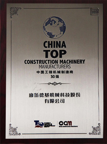 中國工程機械制造商30強