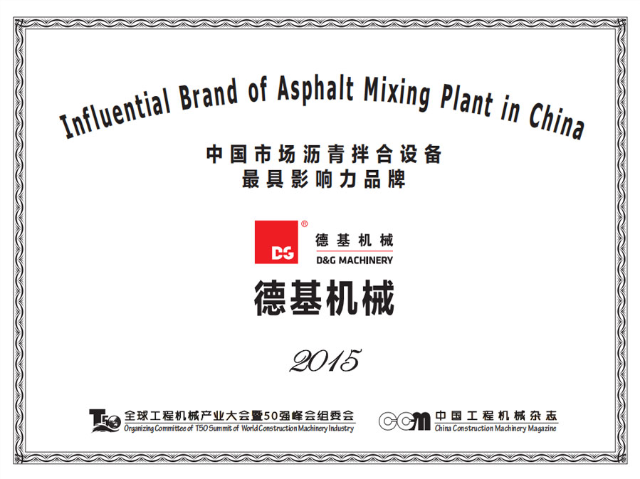 中國市場瀝青拌合設備最具影響力品牌